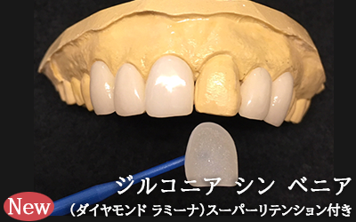ジルコニア・シンベニア